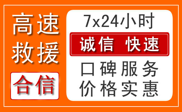 宿州附近24小时汽车应急救援