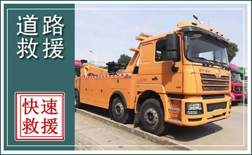 三明中途道路救援