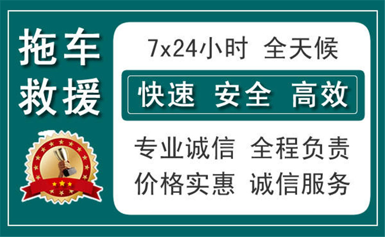 运城中途拖车救援
