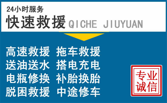 无锡附近汽车救援