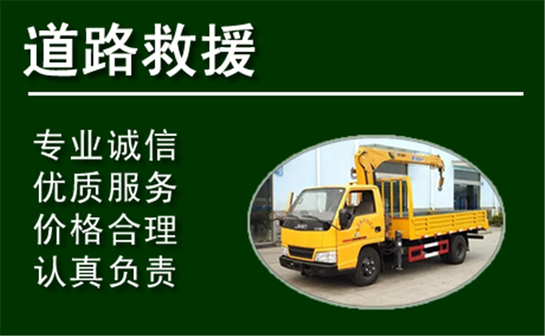 漳州中途道路救援