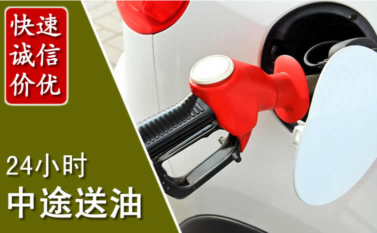 杭州汽车送油电话