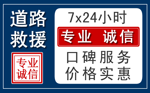 无锡道路救援