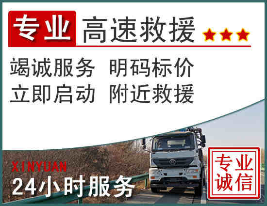邵阳附近24小时拖车
