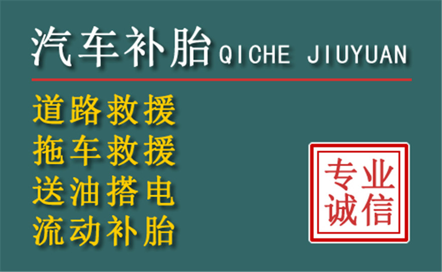 江津区附近的24小时流动补胎电话