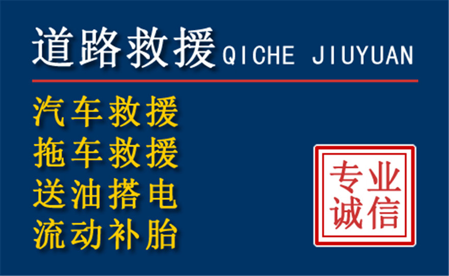 长寿区附近的24小时高速公路拖车电话