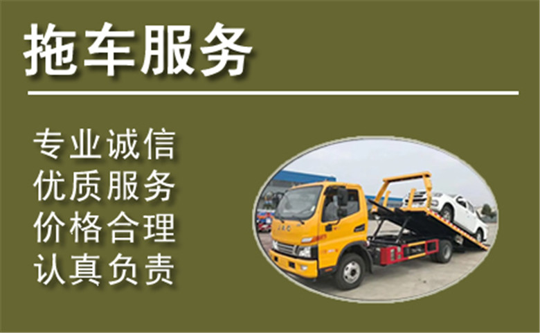 长寿区附近的24小时拖车电话