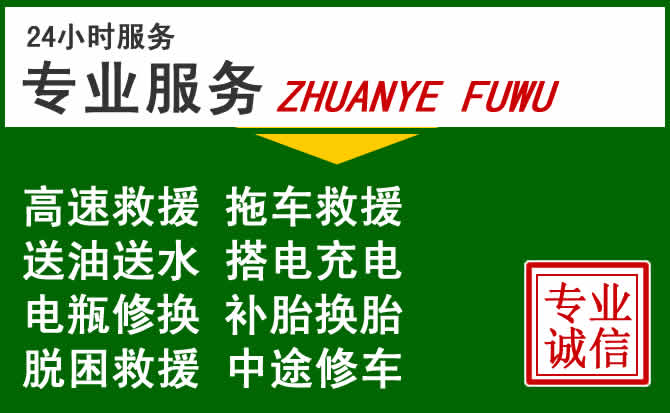渝中区附近的24小时汽车维修更换电瓶电话