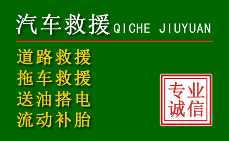 富阳区汽车救援怎么收费