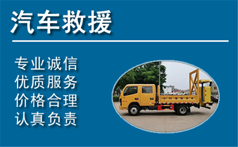 萧山区汽车救援怎么收费