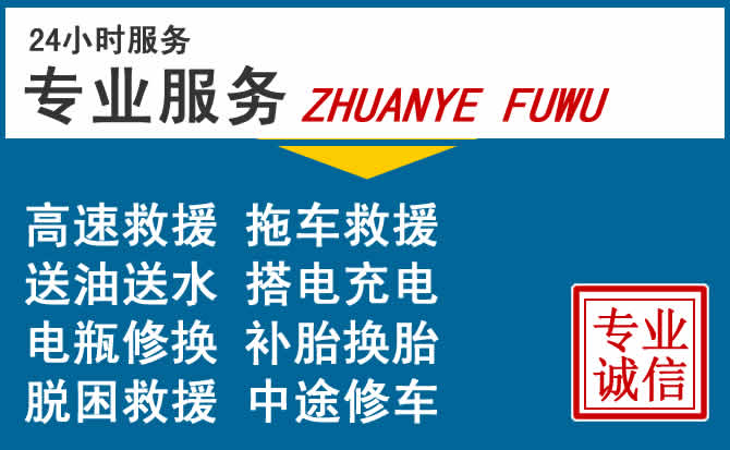 上城区附近的24小时拖车电话