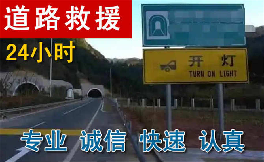 灌南高速公路汽车救援电话.