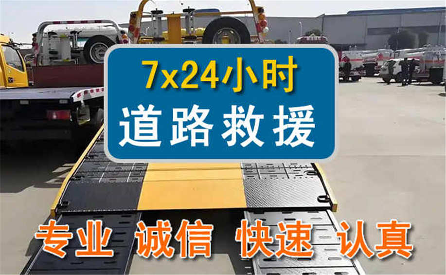 射阳高速公路汽车救援电话.