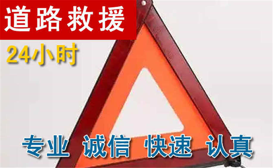 宝应高速公路汽车救援电话.