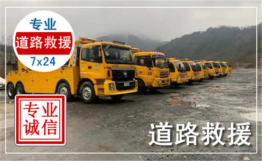 嵩县道路救援汽车脱困电话