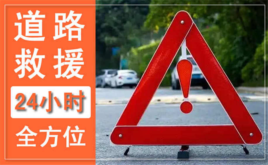 许昌拖车救援电话