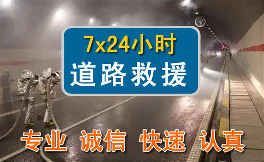 灵宝拖车救援电话