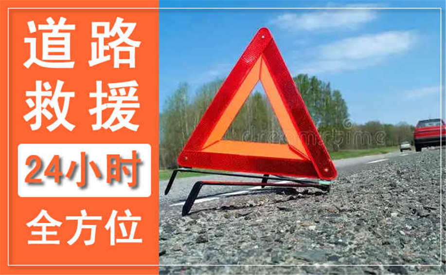 济源拖车救援电话