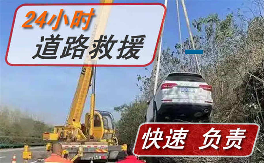 涞水高速公路汽车救援电话.