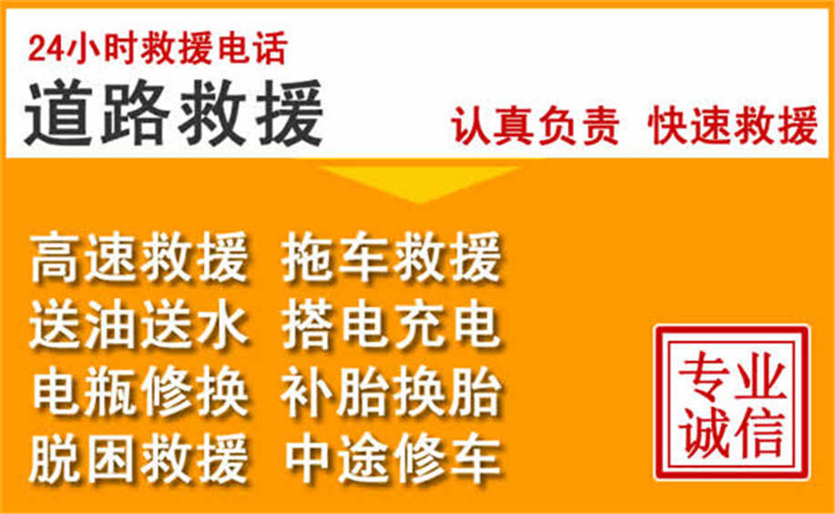 阳原道路救援汽车脱困电话