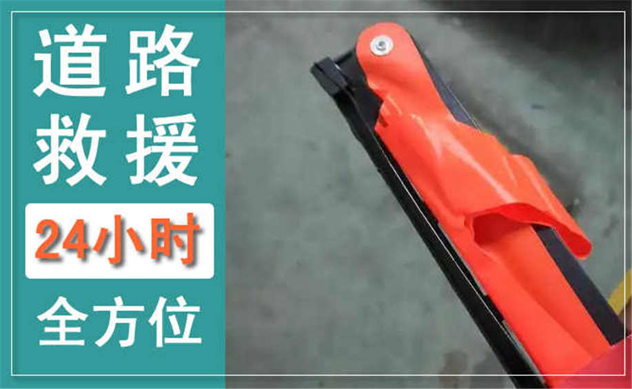 南宫高速公路汽车救援电话.