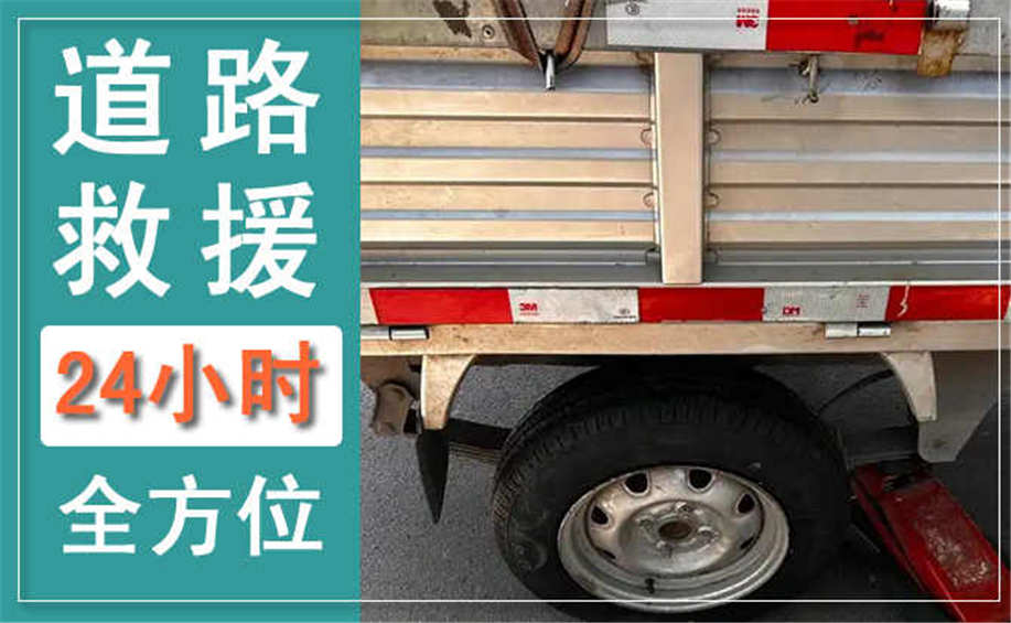沙河拖车救援电话 沙河拖车救援电话