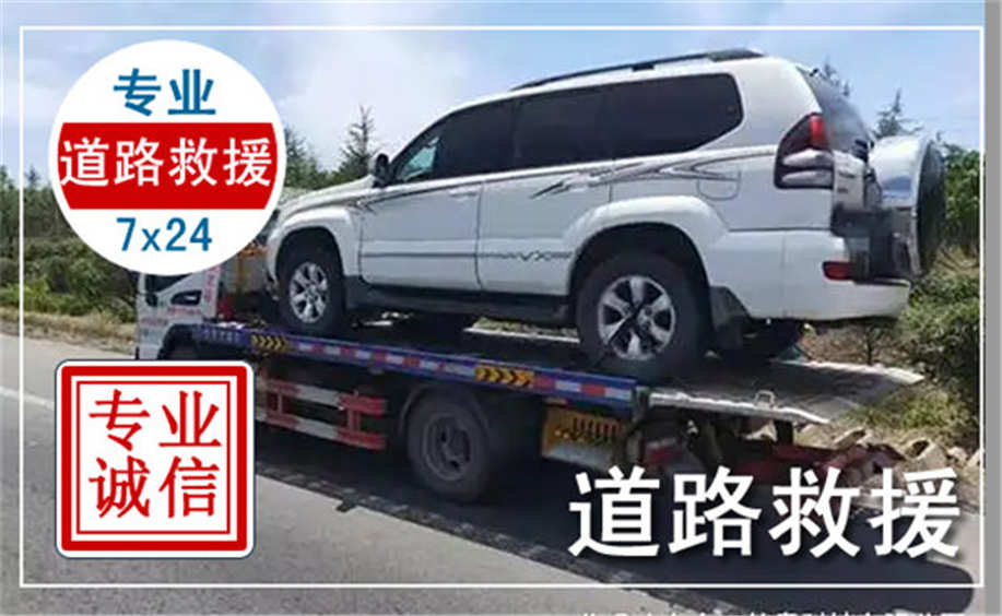 新河拖车救援电话