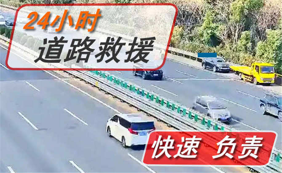 沈阳道路救援汽车脱困电话