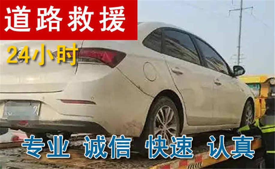丹东高速公路汽车救援电话.