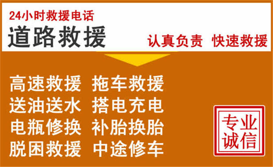 凌海高速公路汽车救援电话.