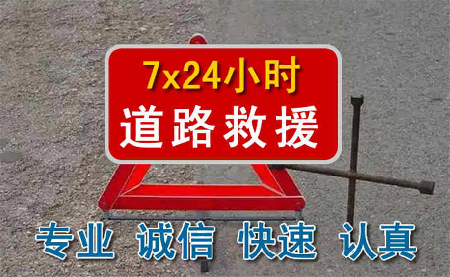 清原流动补胎电话