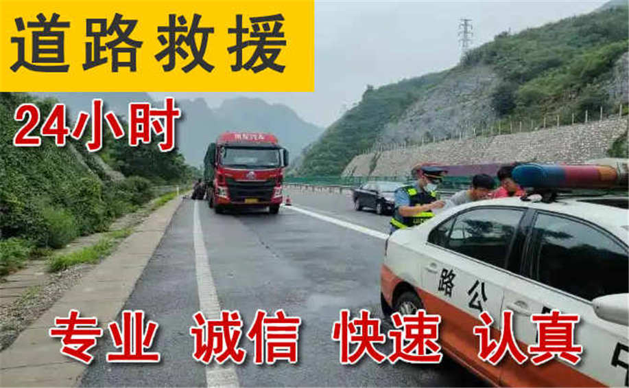 新宾道路救援汽车脱困电话