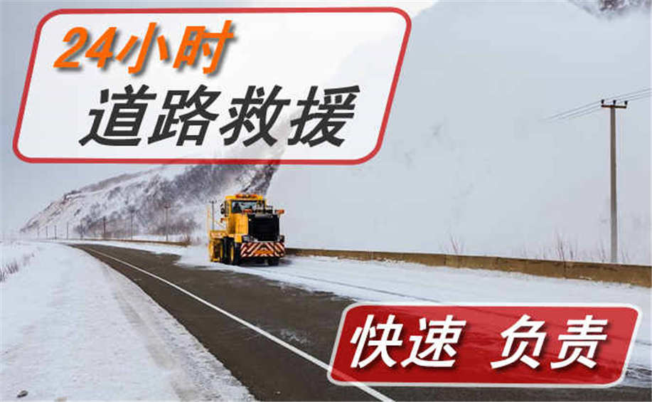 调兵山高速公路汽车救援电话.