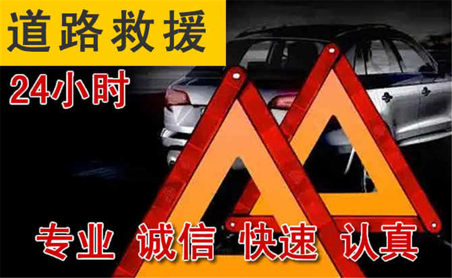 昌图高速公路汽车救援电话.