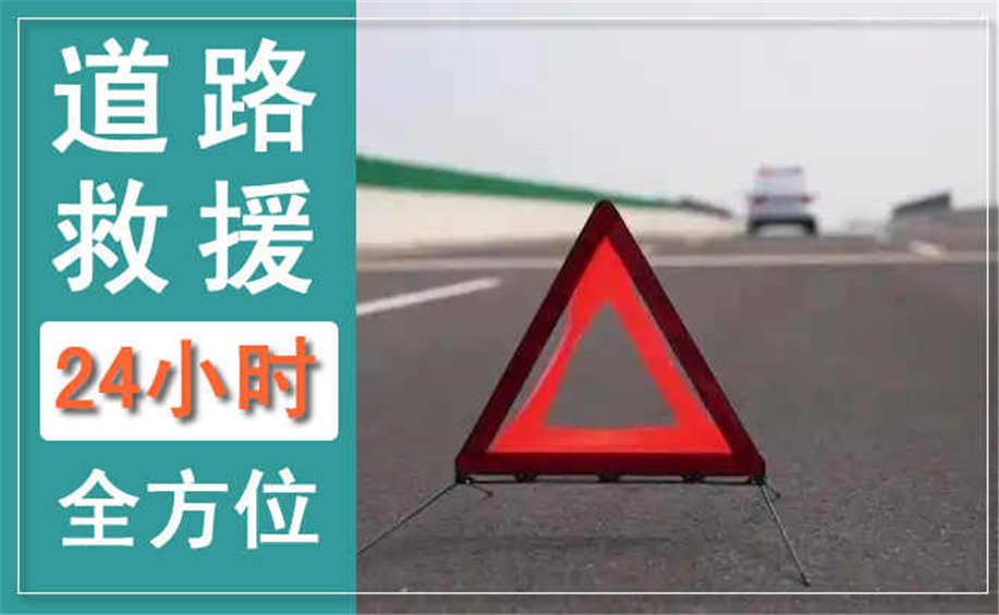 宁化高速公路汽车救援电话.