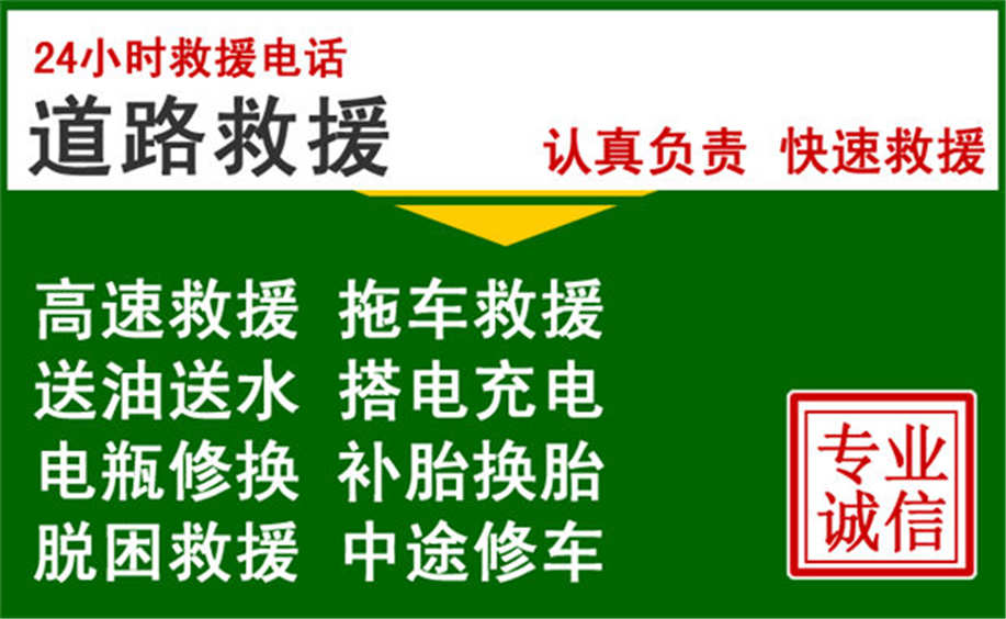 惠安拖车救援电话