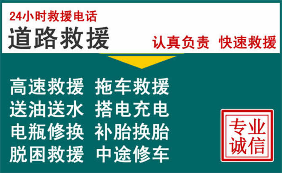 华安高速公路汽车救援电话.