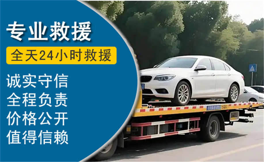 平江道路救援汽车脱困电话