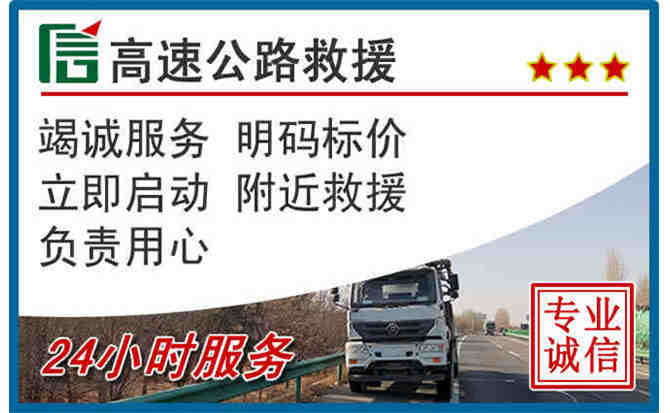 清镇高速公路汽车救援