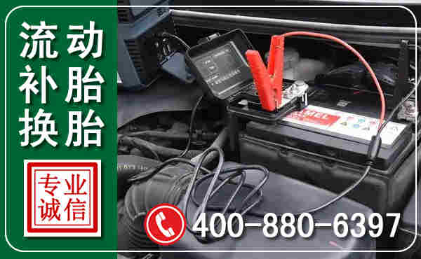 汽车电瓶搭电