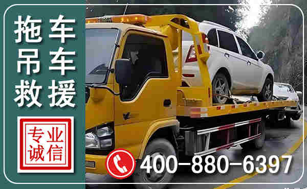 拖车救援
