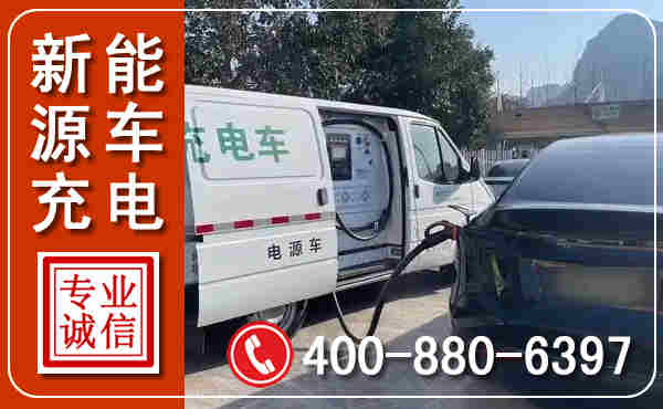 新能源汽车充电