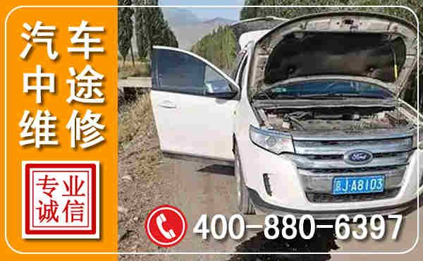 汽车应急维修